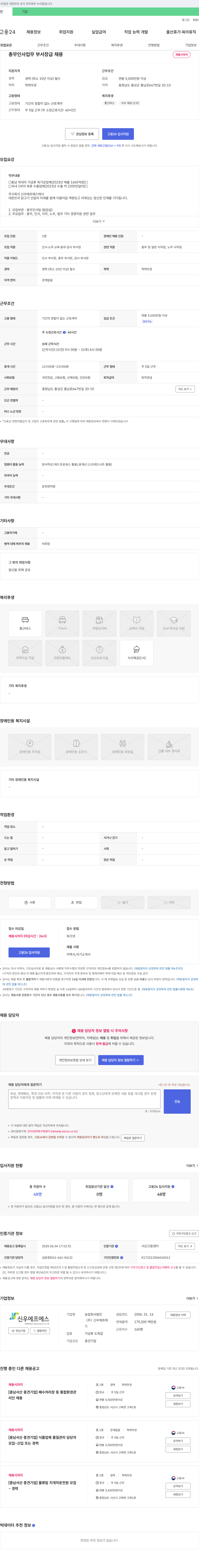 농업회사법인신우에프에스 총무 인사 업무 부서장급 채용 채용공고