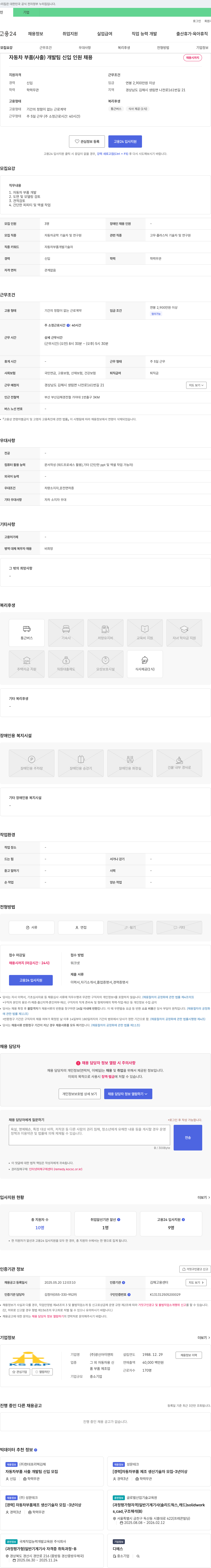 광신아이앤피 자동차 부품(사출) 개발팀 신입 인원 채용 채용공고