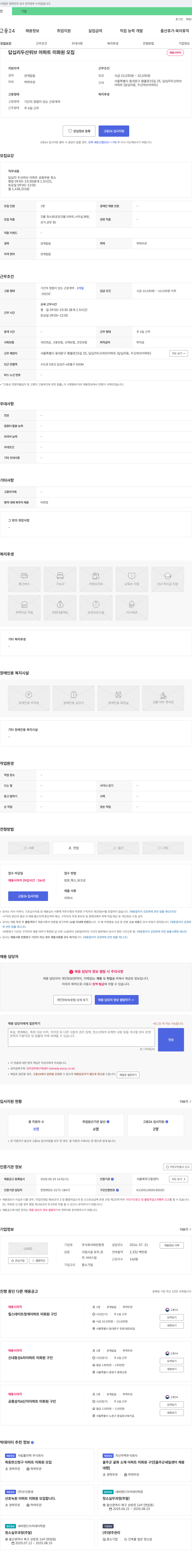 태은환경 답십리 두산 위브 아파트 미화원 모집 채용공고