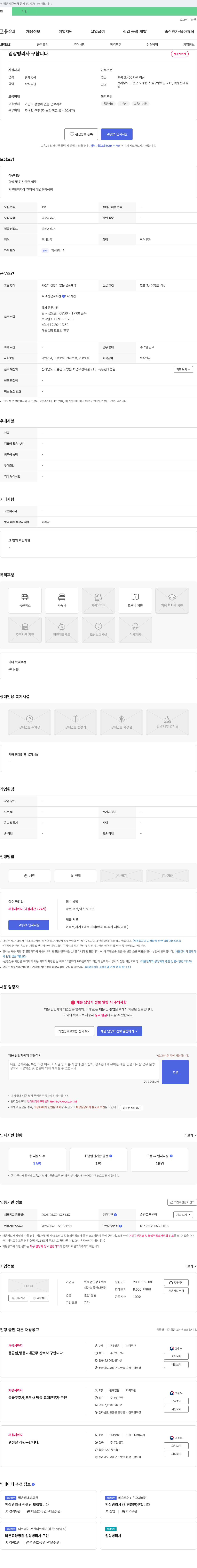 의료법인장호의료재단녹동현대병원 임상병리사 구합니다 채용공고