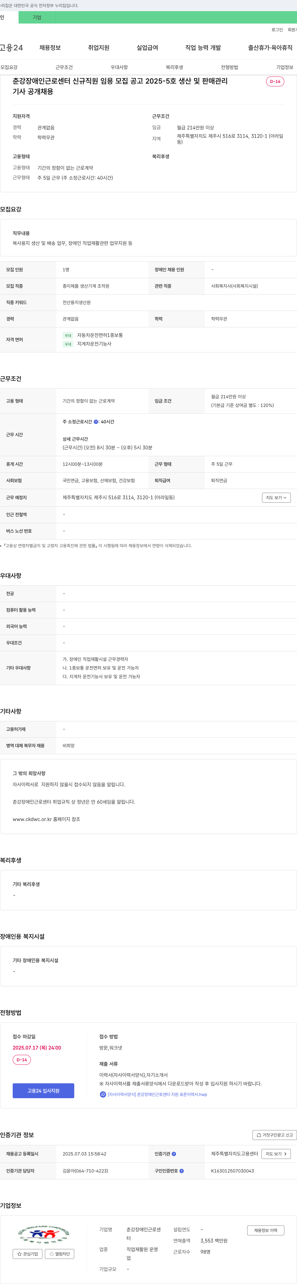춘강장애인근로센터 춘강 장애인 근로 센터 신규 직원 임용 모집 공고 2025-5호 채용공고