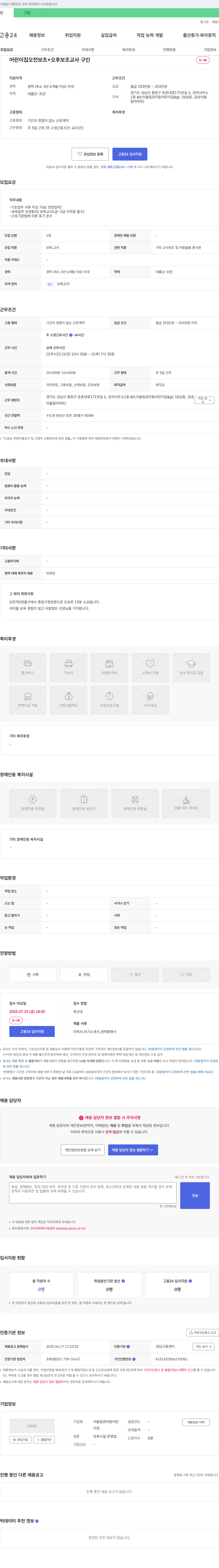 어울림관리동어린이집 어린이집 오전 보조 + 오후 보조 교사 구인 채용공고