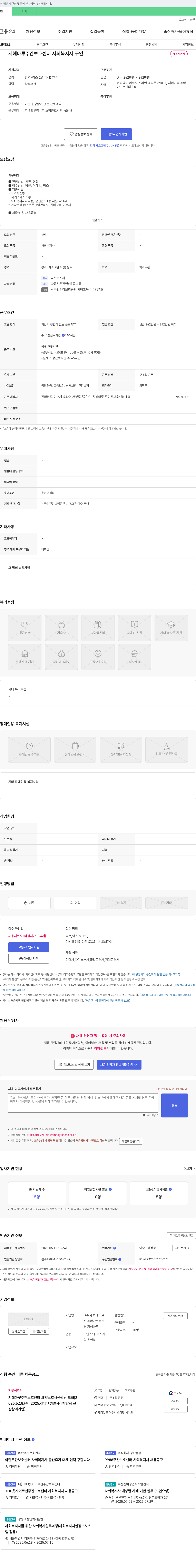 지혜마루주야간보호센터 지혜마루 주간보호센터 사회복지사 구인 채용공고