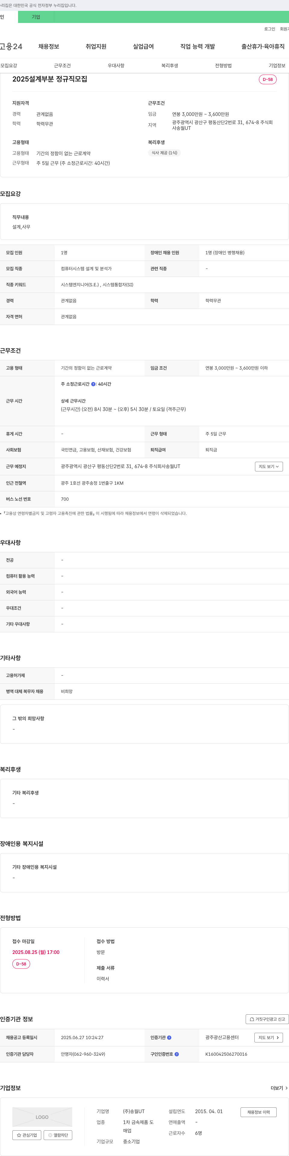 송월UT 2025 설계 부분 정규직 모집 채용공고