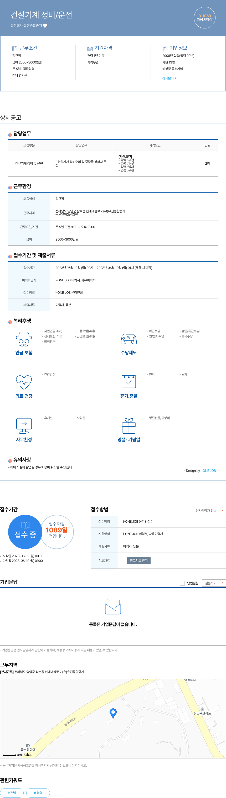 유진종합중기 건설 기계 정비 / 운전 채용공고