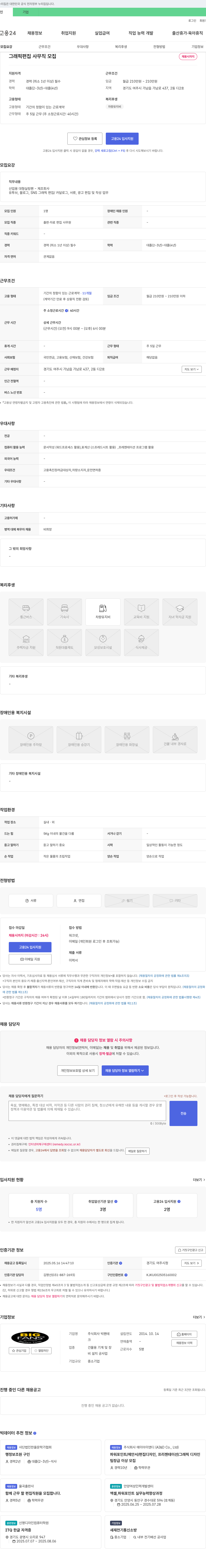 빅팬테 그래픽 편집 사무직 모집 채용공고