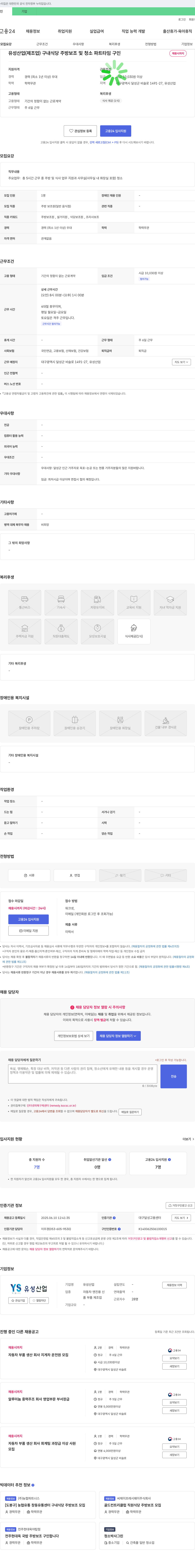 유성산업 구내 식당 주방 보조 및 청소 파트타임 구인 채용공고