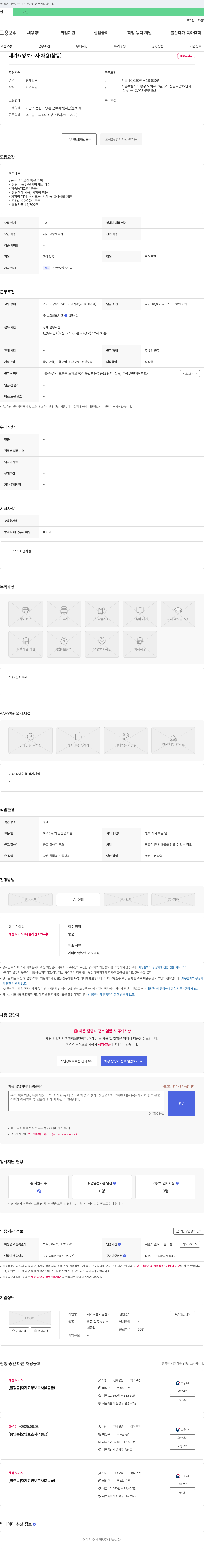재가나눔요양센터 재가 요양 보호사 채용 (창동) 채용공고