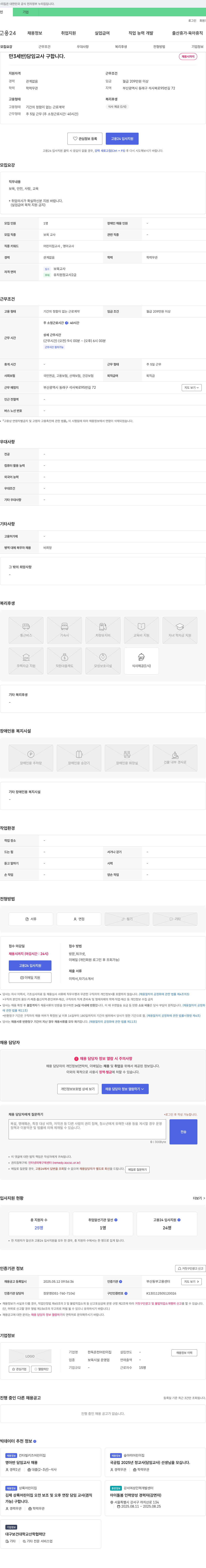 한독온천어린이집 만 3세반 담임 교사 구합니다 채용공고