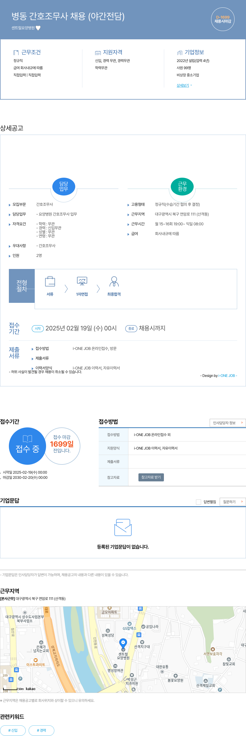 센트럴요양병원 병동 간호 조무사 채용 (야간 전담) 채용공고