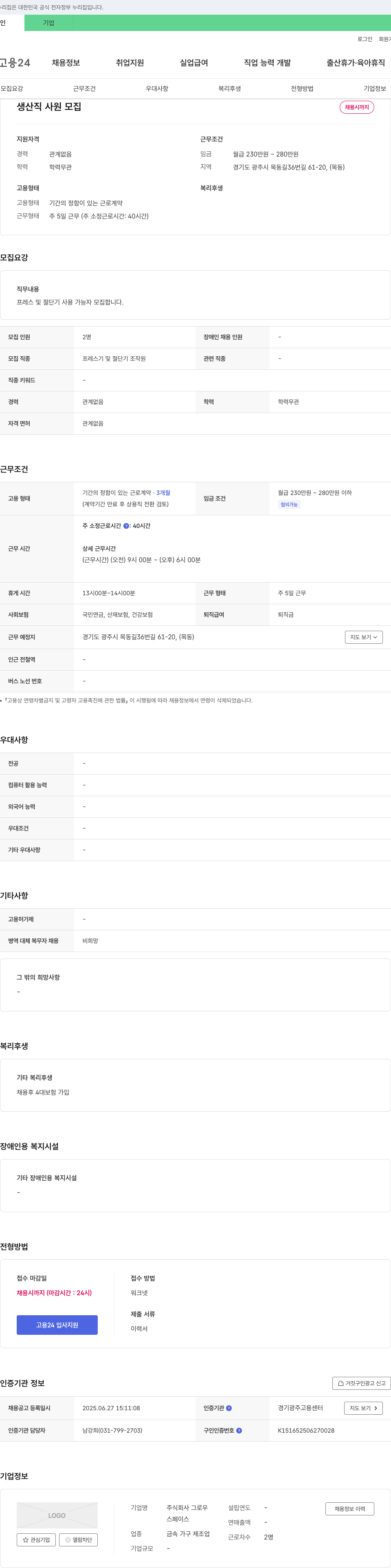 그로우 생산직 사원 모집 채용공고