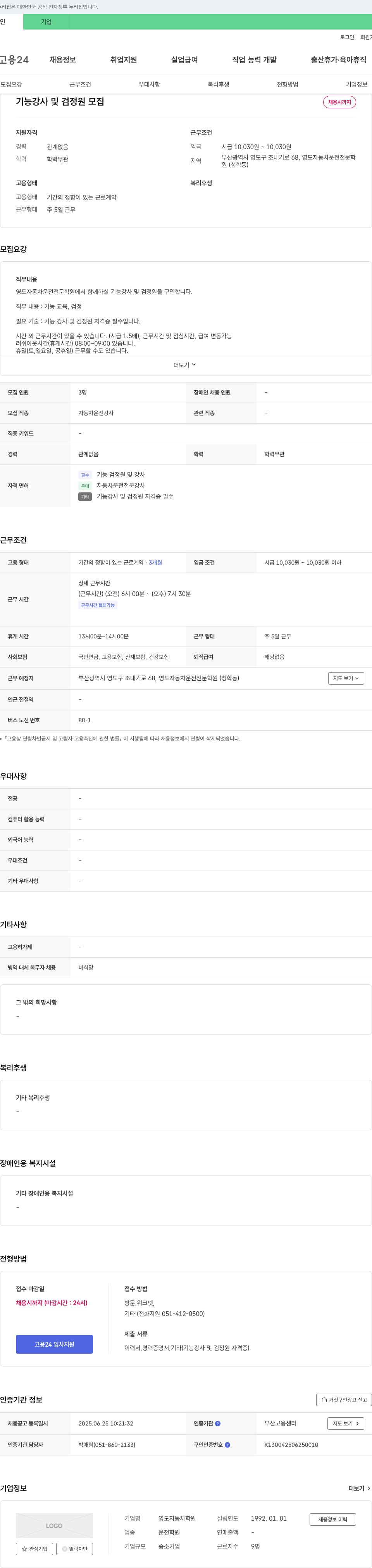 영도자동차학원 기능 강사 및 검정원 모집 채용공고