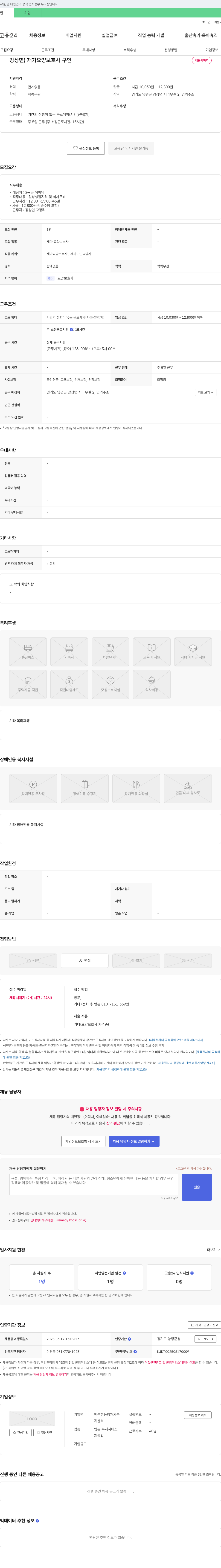 행복한동행재가복지센터 강상면 재가 요양 보호사 구인 채용공고