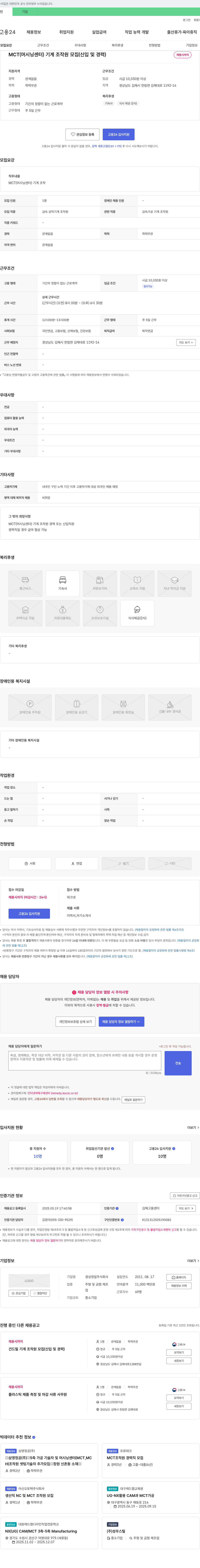 경성정밀 MCT(머시닝 센터) 기계 조작원 모집 (신입 및 경력) 채용공고