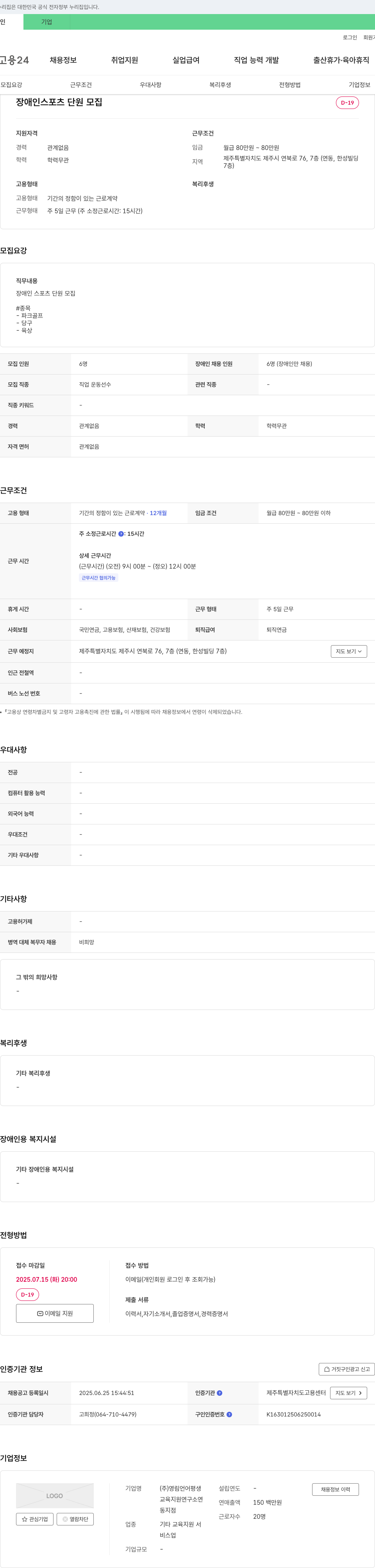 영림언어평생교육지원연구소 장애인 스포츠 단원 모집 채용공고