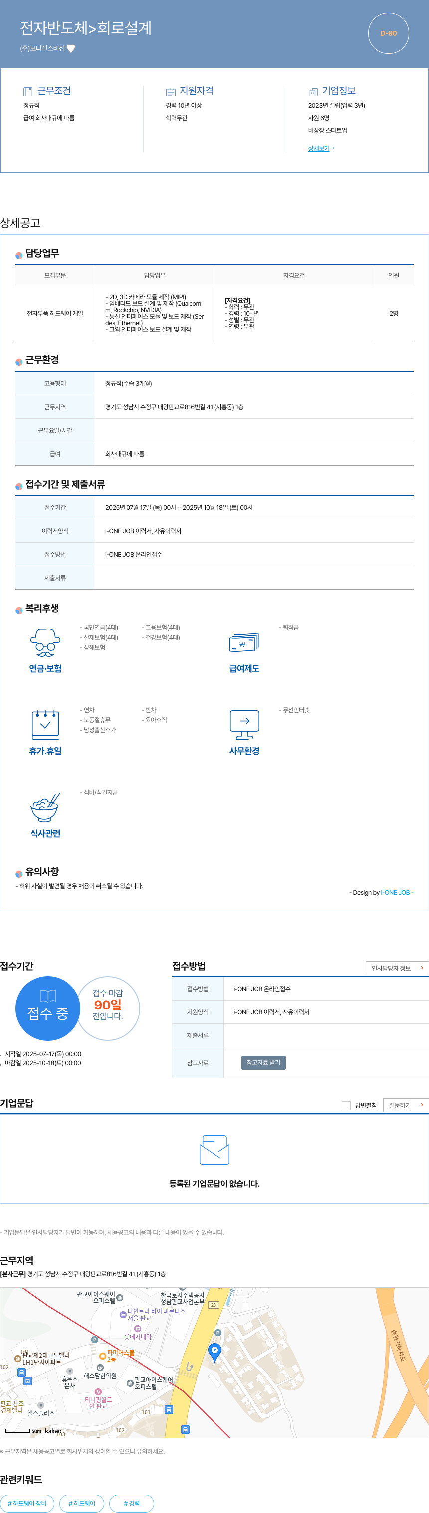 모디전스비전 회로 설계 경력직 모집 채용공고