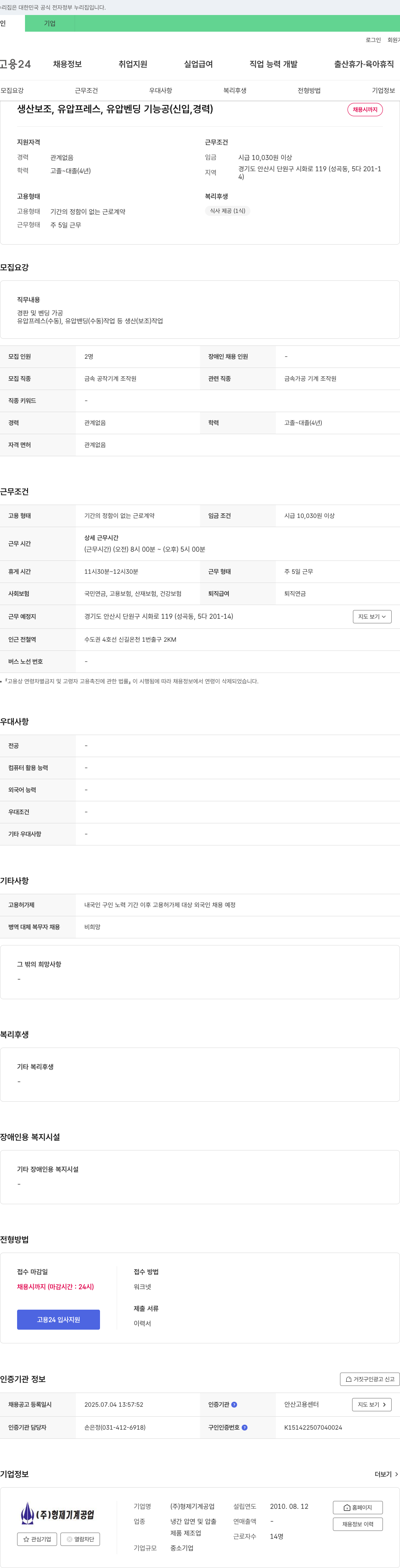 형제기계공업 생산 보조, 유압 프레스, 유압 벤딩 기능공(신입, 경력) 채용 채용공고