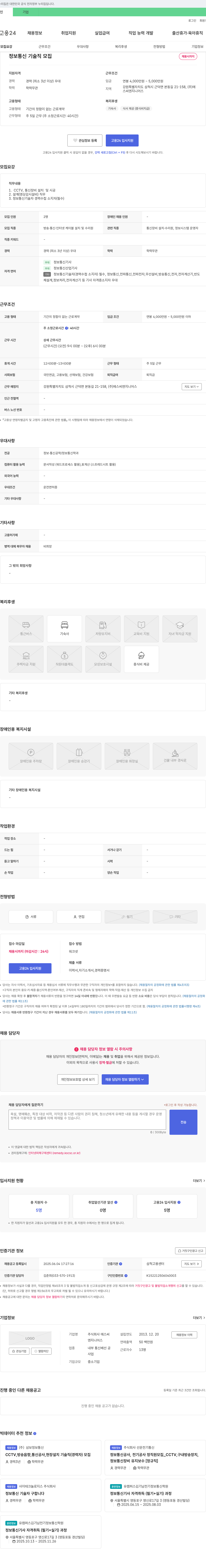 에스씨엔지니어스 정보통신기술직 모집 채용공고