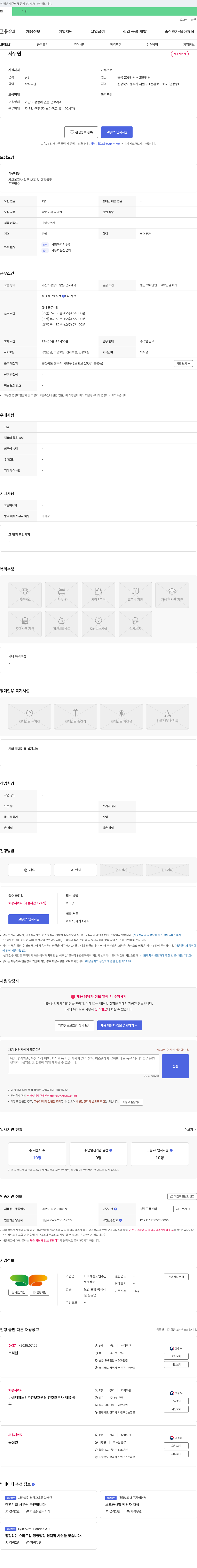 나비재활노인주간보호센터 사무원(경영기획 사무원) 채용 채용공고
