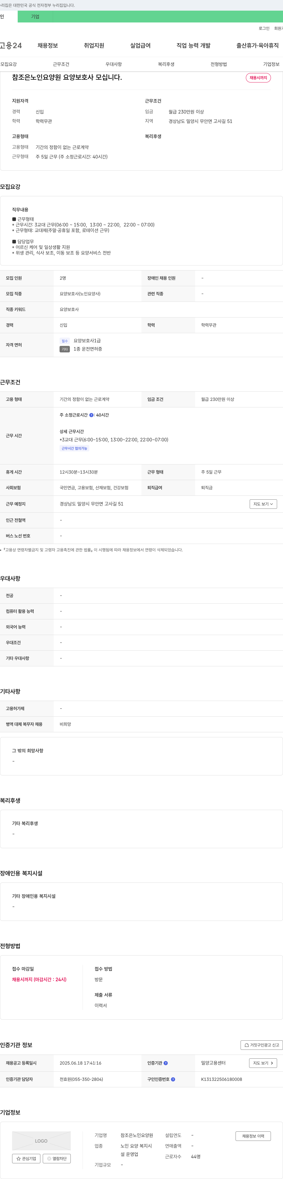 참조은노인요양원 요양 보호사 모십니다 채용공고