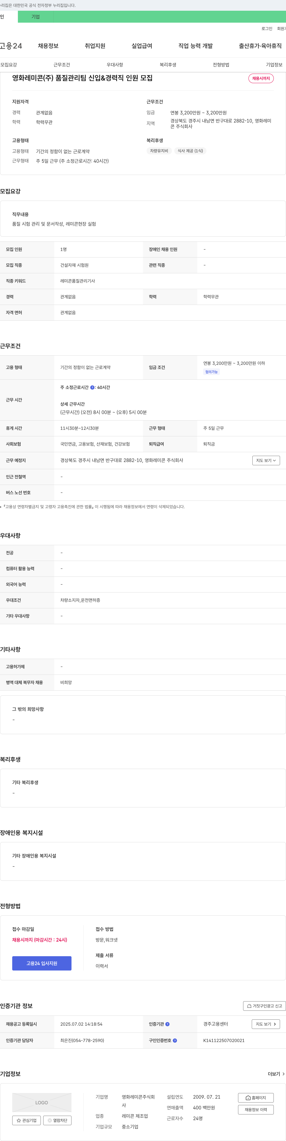 영화레미콘 품질 관리팀 신입 & 경력직 인원 모집 채용공고
