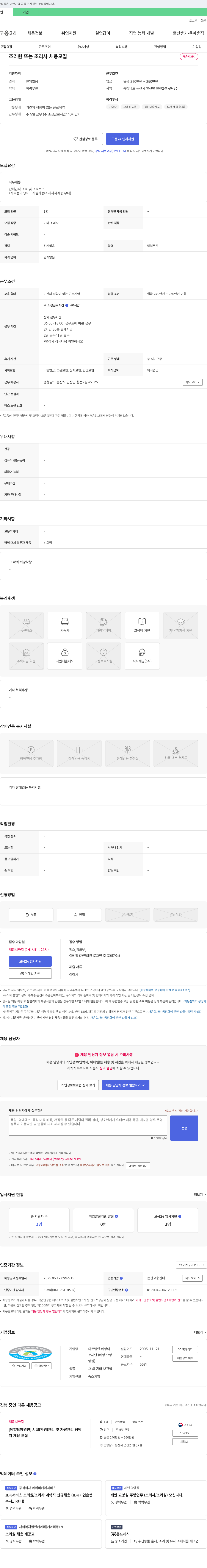 의료법인예향 조리원 또는 조리사 채용 채용공고