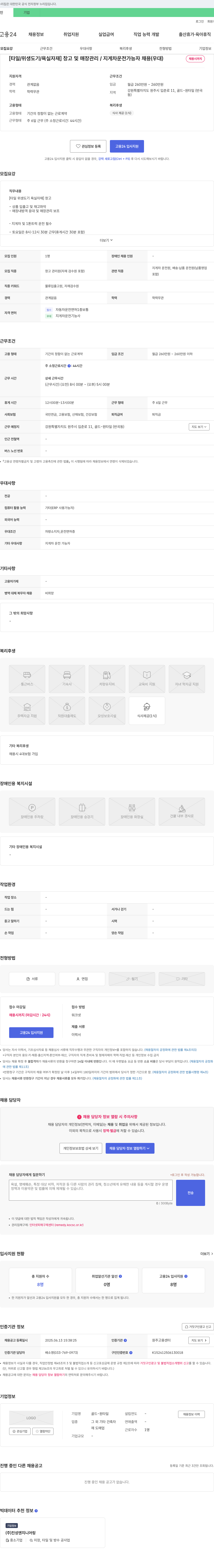 골드-타일 [타일/위생도기/욕실자재] 창고 및 매장 관리 / 지게차 운전 가능자 채용 채용공고