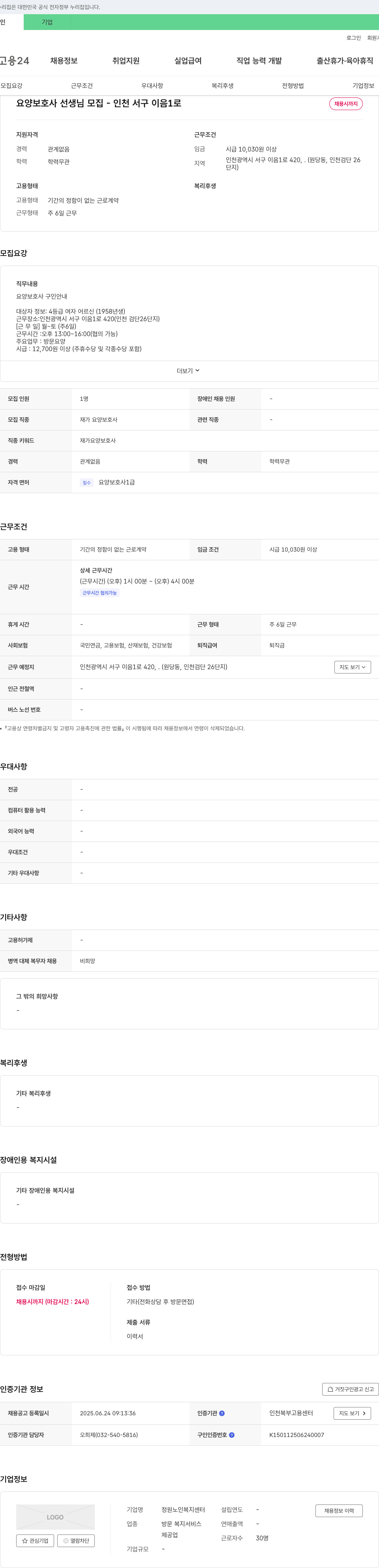 정원노인복지센터 요양 보호사 선생님 모집 - 인천 서구 이음 1로 채용공고