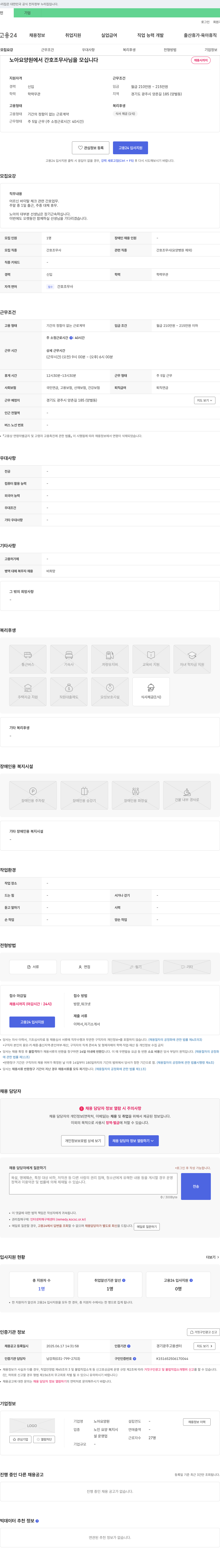 노아요양원 노아 요양원에서 간호조무사님을 모십니다 채용공고