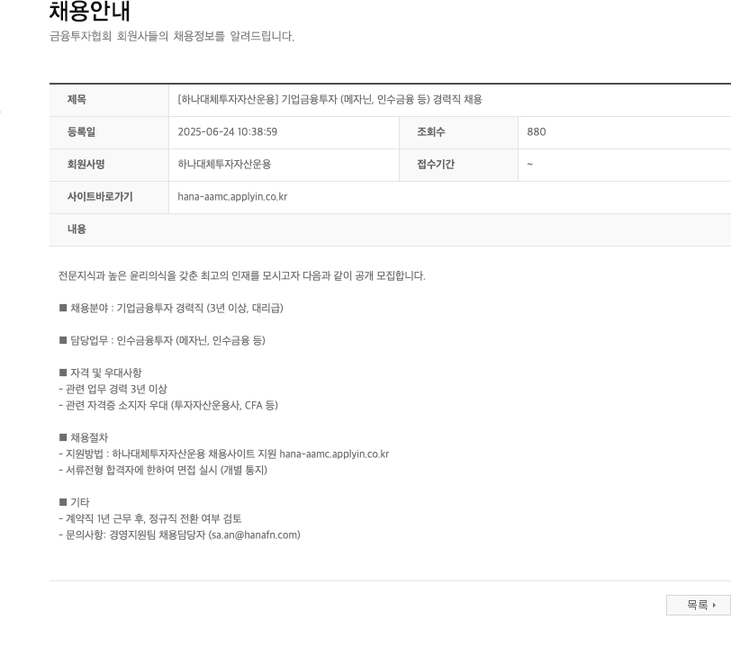 하나대체투자자산운용 [하나대체투자자산운용] 기업금융투자(메자닌, 인수금융 등) 경력직 채용 채용공고