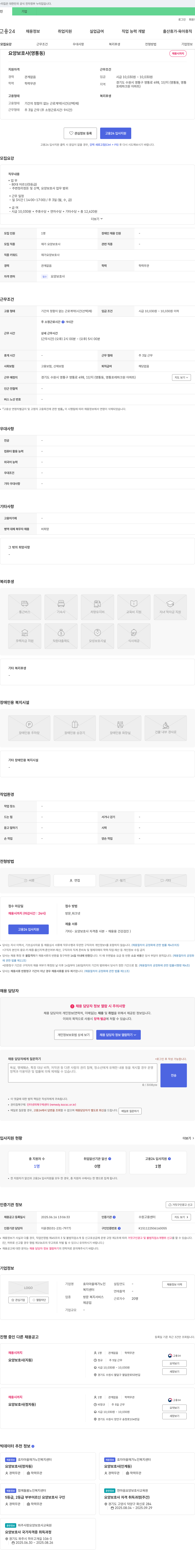 효자마을재가노인복지센터 요양보호사(영통동) 채용 채용공고