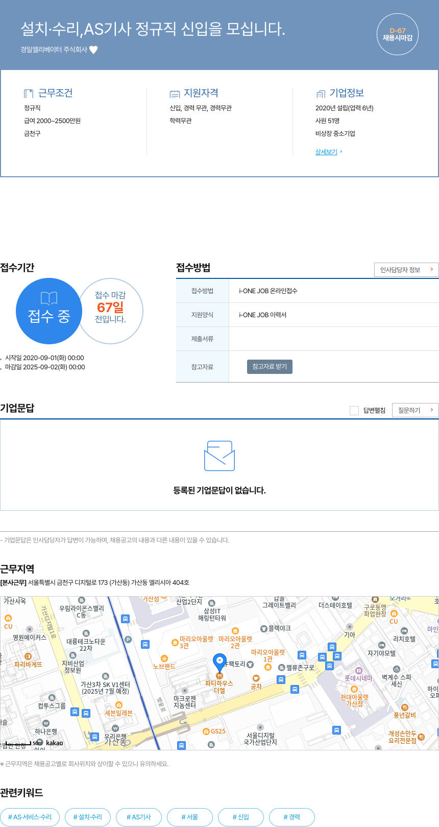 경일엘리베이터 설치 · 수리, AS 기사 정규직 신입을 모십니다. 채용공고