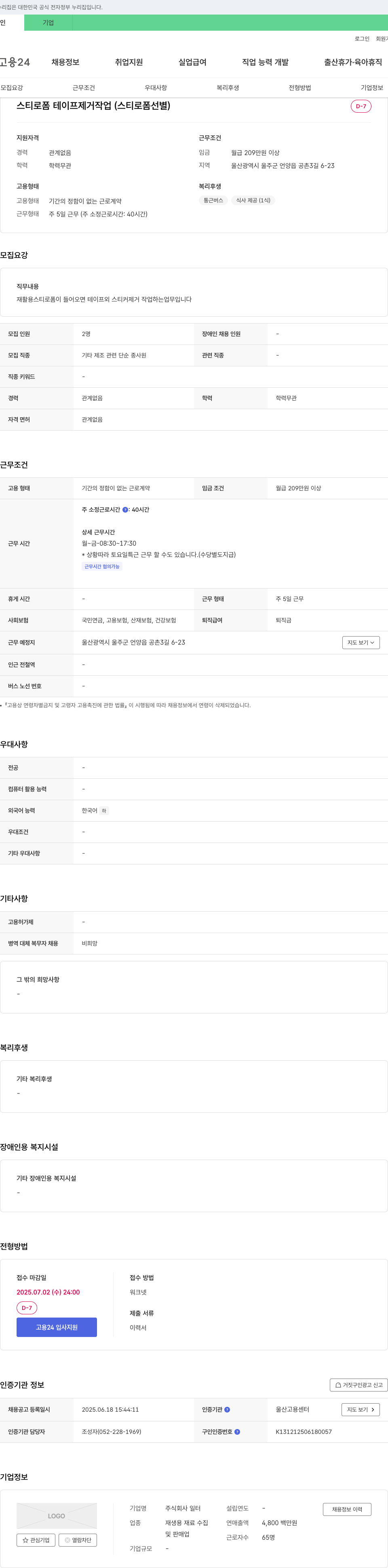 일터 스티로폼 테이프 제거 작업 (스티로폼 선별) 채용공고