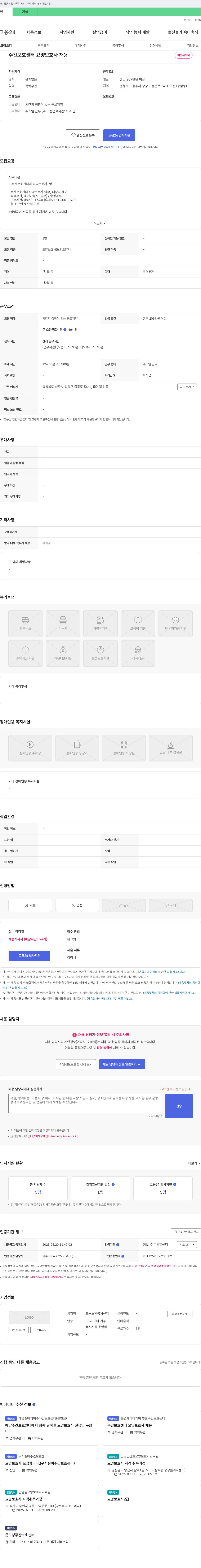 으뜸노인복지센터 주간보호센터 요양보호사 채용 채용공고