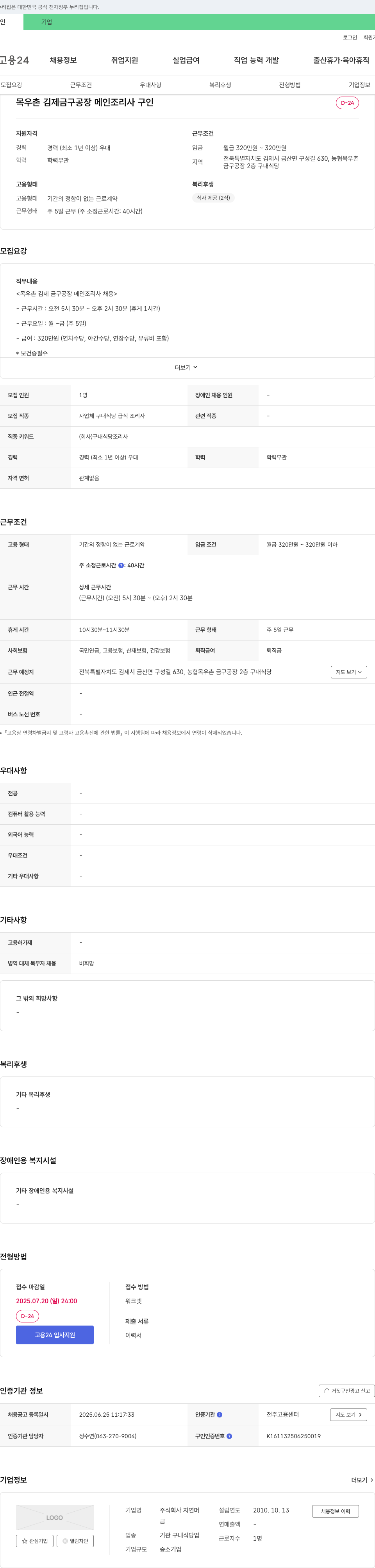 자연머 목우촌 김제 금구 공장 메인 조리사 채용 채용공고