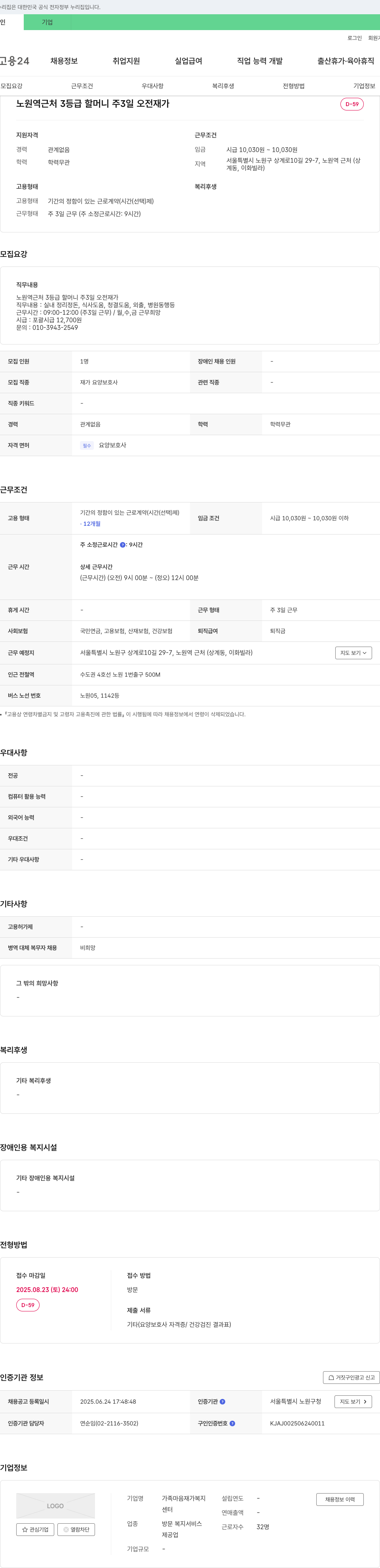 가족마음재가복지센터 (공고 제목 없음) 채용공고