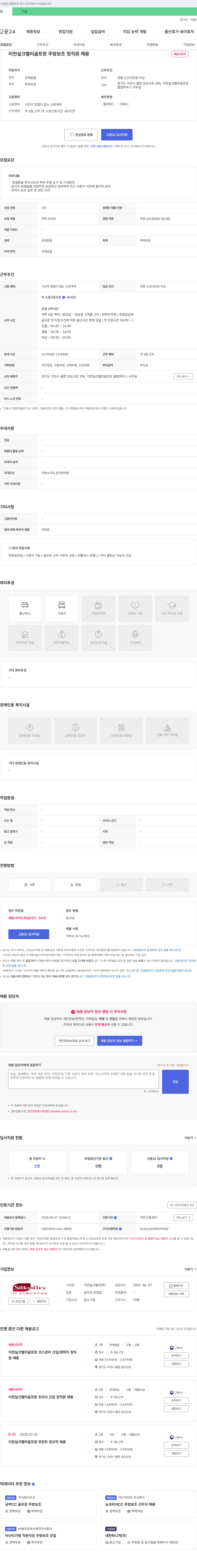 이천실크밸리 이천 실크 밸리 골프장 주방 보조 정직원 채용 채용공고
