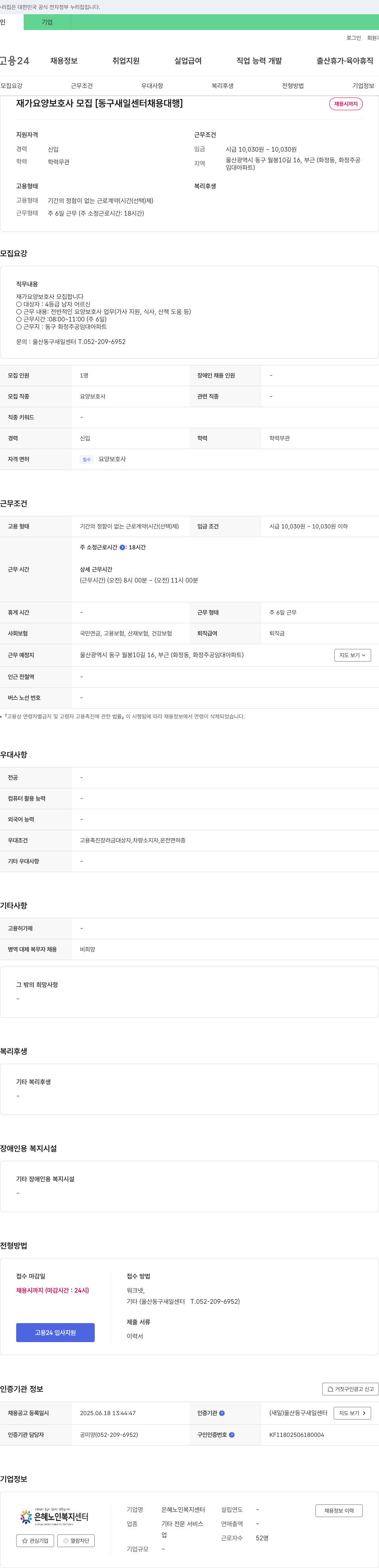 은혜노인복지센터 재가 요양 보호사 모집 [동구 새일 센터 채용 대행] 채용공고