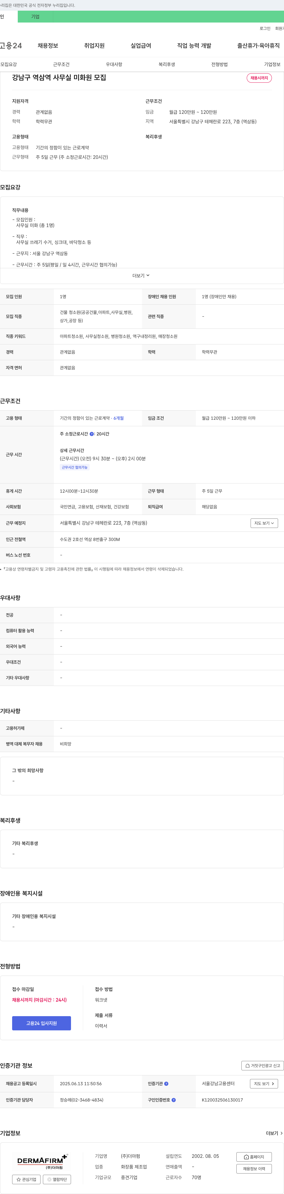 더마펌 (공고 제목 없음) 채용공고