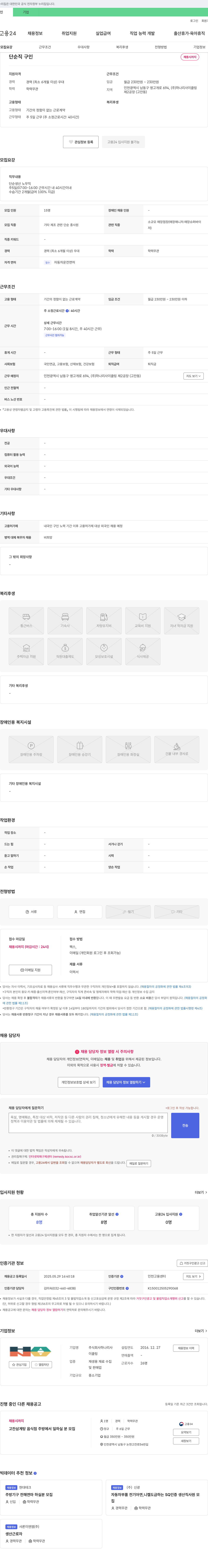 하나리사이클링 단순 생산 노무직 채용 (경력직) 채용공고