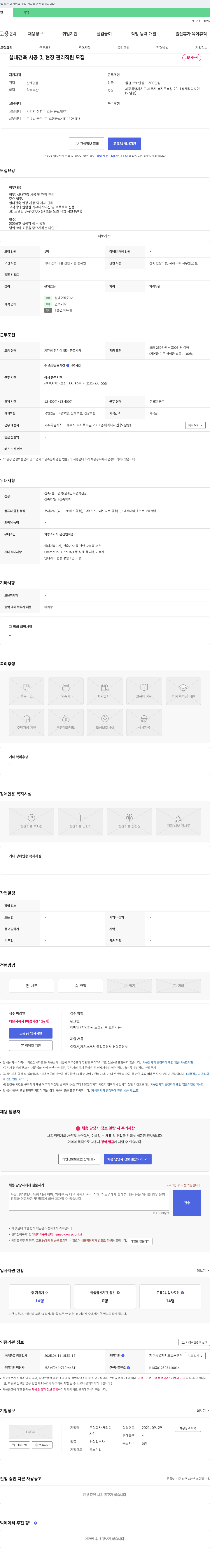 체리디 실내 건축 시공 및 현장 관리 직원 모집 채용공고