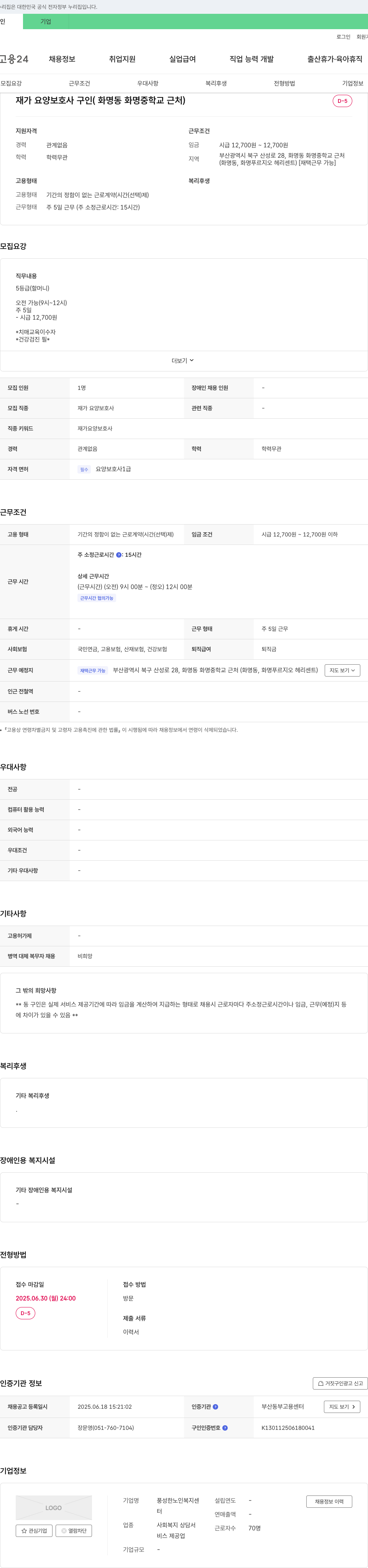 풍성한노인복지센터 재가 요양 보호사 구인 (화명동 화명중학교 근처) 채용공고