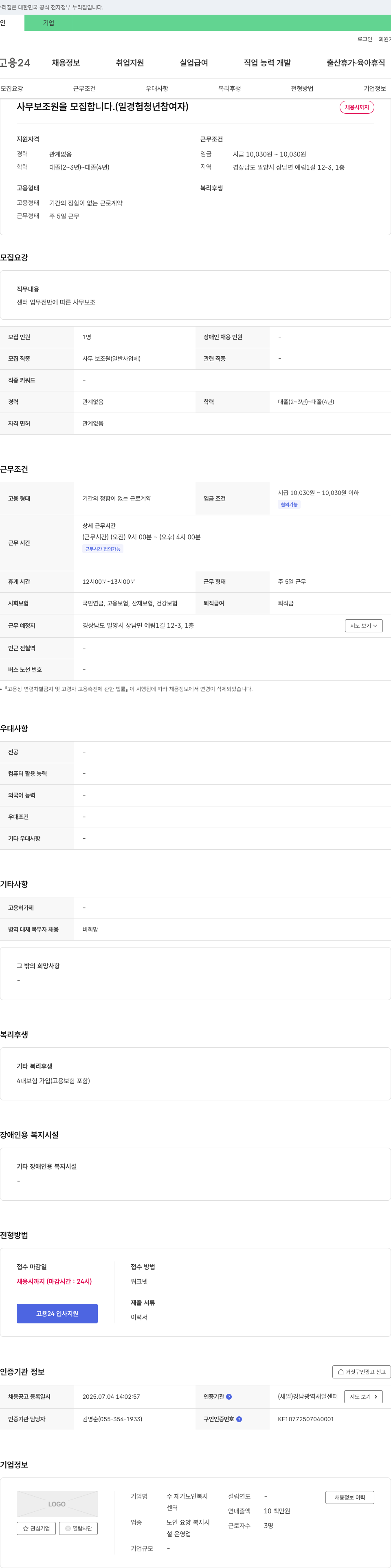 수 재가노인복지센터 사무 보조원(일 경험 청년 참여자) 모집 채용공고