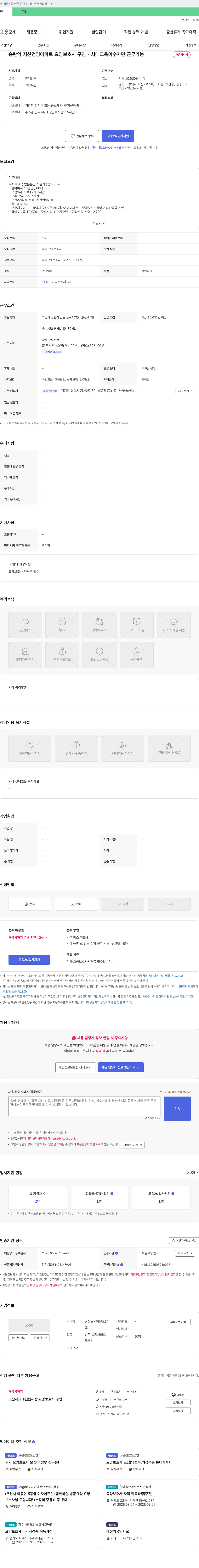 신창노인방문요양센타 송탄역 지산 건영 아파트 요양 보호사 구인 - 치매 교육 이수자만 근무 가능 채용공고