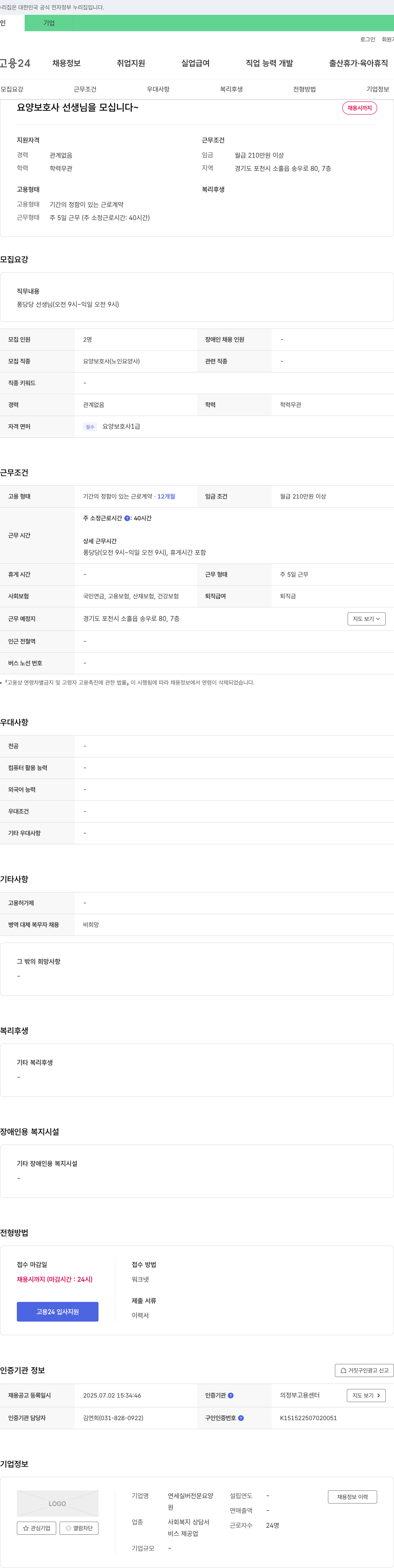 연세실버전문요양 요양 보호사 선생님을 모십니다 채용공고