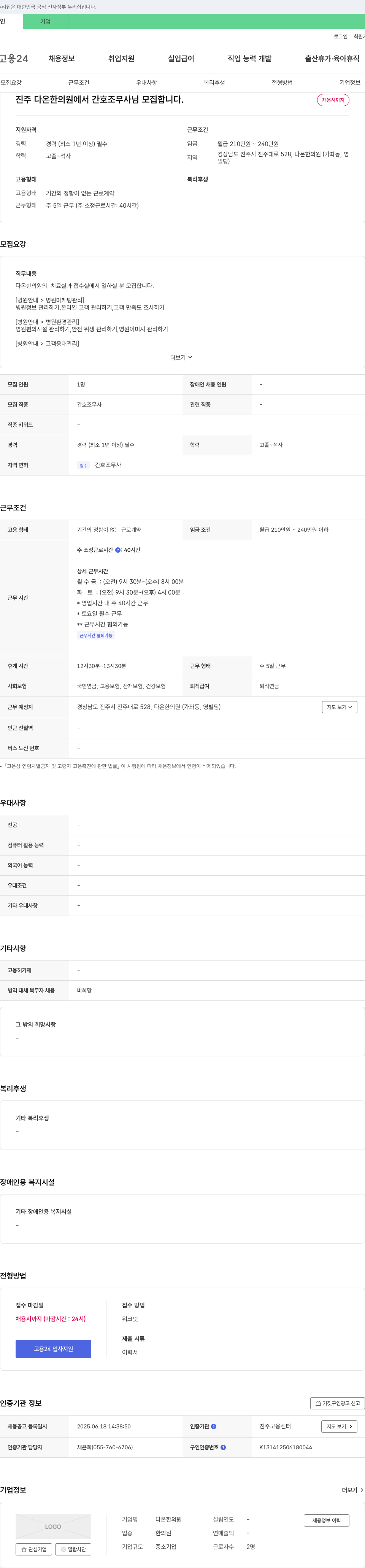 다온한의원 진주 다온 한의원에서 간호조무사 모집합니다 채용공고