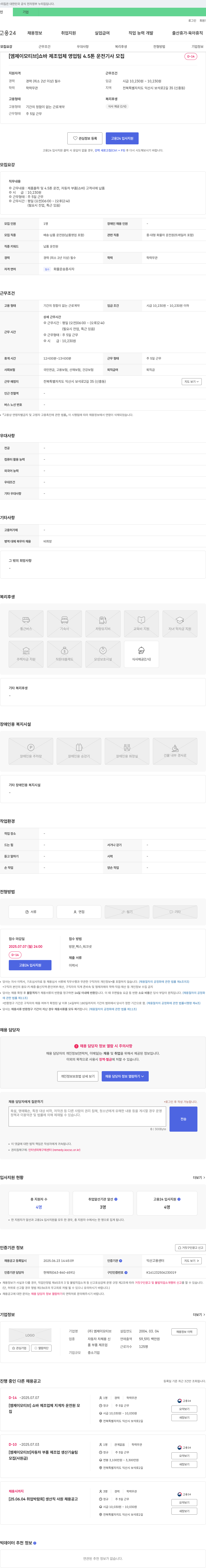 엠제이모티브 [엠제이 모티브] 쇼바 제조업체 영업팀 4.5톤 운전 기사 모집 채용공고