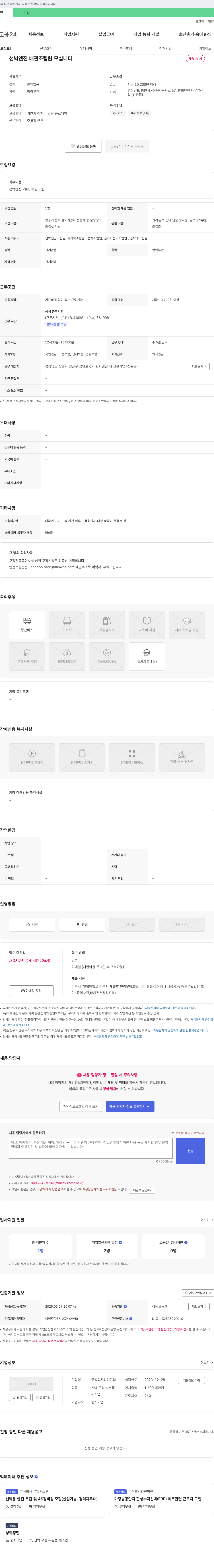 성현기업 선박 엔진 배관 조립원 모십니다 채용공고