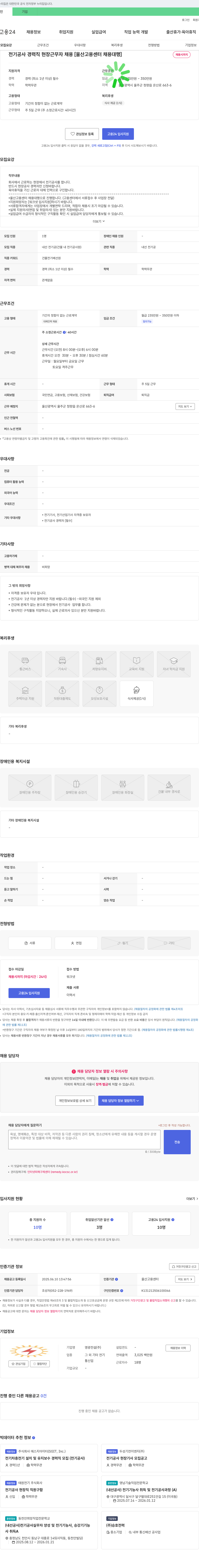 영광전설 전기 공사 경력직 현장 근무자 채용 [울산고용센터 채용대행] 채용공고