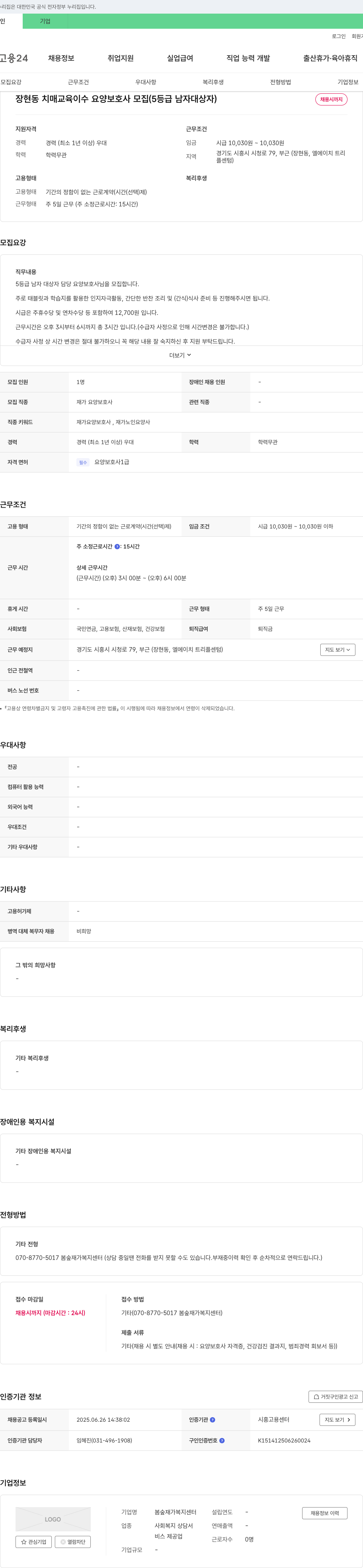 봄숲재가복지센터 장현동 치매 교육 이수 요양보호사 모집 (5등급 남자 대상자) 채용공고